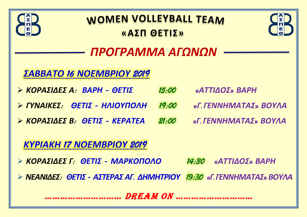 ΠΡΟΓΡΑΜΜΑ-ΑΓΩΝΩΝ-16-11-2019