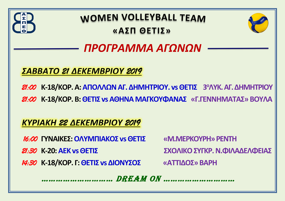 ΠΡΟΓΡΑΜΜΑ-ΑΓΩΝΩΝ-21-12-2019112026998