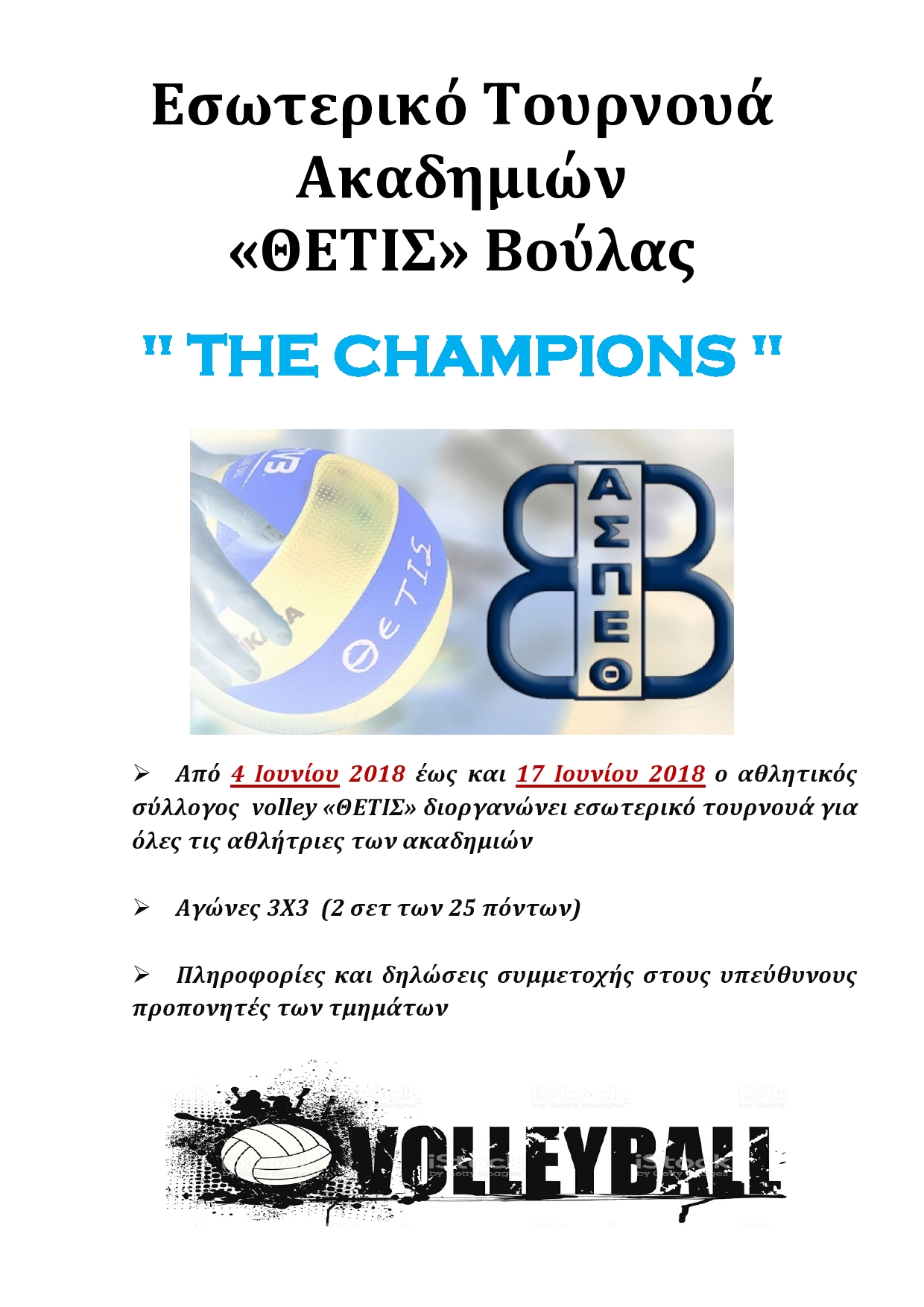 Εσωτερικό τουρνουά ακαδημιών Θέτις βούλας-page0001