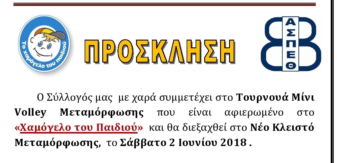 Χαμόγελλο του Παιδιού-page0001 3