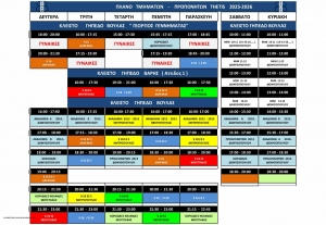 Έ&nu;&alpha;&rho;&xi;&eta; &pi;&rho;&omicron;&pi;&omicron;&nu;ή&sigma;&epsilon;&omega;&nu; &Alpha;&gamma;&omega;&nu;&iota;&sigma;&tau;&iota;&kappa;ώ&nu; &Tau;&mu;&eta;&mu;ά&tau;&omega;&nu; 2025-2026 (&Pi;&rho;ό&gamma;&rho;&alpha;&mu;&mu;&alpha;)