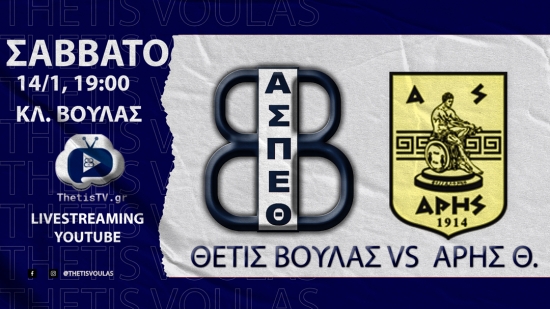 Volleyleague: &Theta;έ&tau;&iota;&sigmaf; &Beta;&omicron;ύ&lambda;&alpha;&sigmaf; - Ά&rho;&eta;&sigmaf; &Theta;. (14/1, 19:00 - livestreaming)