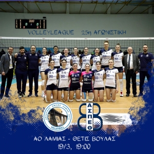 Volleyleague: &Lambda;&alpha;&mu;ί&alpha;- &Theta;έ&tau;&iota;&sigmaf; &Beta;&omicron;ύ&lambda;&alpha;&sigmaf; (19/3, 19:00)