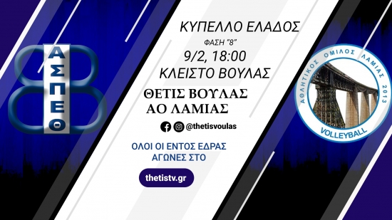 &Kappa;ύ&pi;&epsilon;&lambda;&lambda;&omicron; &Epsilon;&lambda;&lambda;ά&delta;&alpha;&sigmaf; &Gamma;&upsilon;&nu;&alpha;&iota;&kappa;ώ&nu;: &Theta;έ&tau;&iota;&sigmaf; &Beta;&omicron;ύ&lambda;&alpha;&sigmaf; - &Lambda;&alpha;&mu;ί&alpha; (9/2, 18:00 thetisTV)