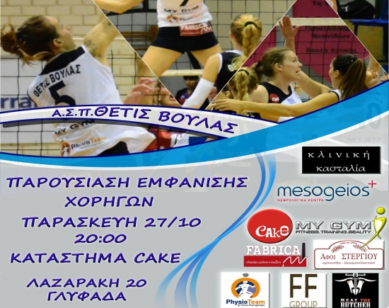 &Pi;&alpha;&rho;&omicron;&upsilon;&sigma;ί&alpha;&sigma;&eta; &epsilon;&mu;&phi;ά&nu;&iota;&sigma;&eta;&sigmaf; &Gamma;&upsilon;&nu;&alpha;&iota;&kappa;ώ&nu; 2017-2018 &sigma;&tau;&omicron; Cake &Gamma;&lambda;&upsilon;&phi;ά&delta;&alpha;&sigmaf; (27/10, 20:00)