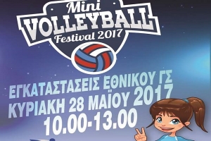 &Omicron; &kappa;&alpha;&iota;&rho;ό&sigmaf; &alpha;&nu;έ&beta;&alpha;&lambda;&epsilon; &pi;&rho;&omicron;&sigma;&omega;&rho;&iota;&nu;ά &tau;&omicron; Mini Volley Festival 2017
