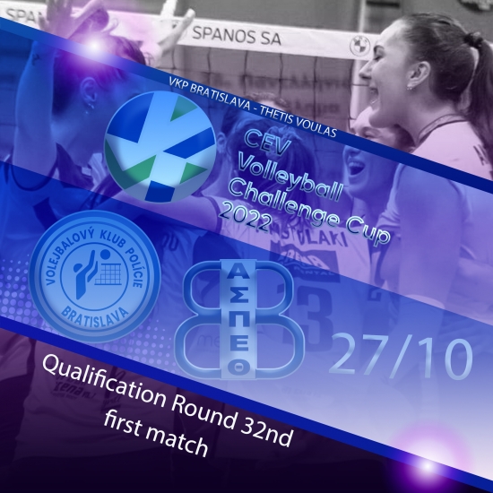 CEV Challenge Cup: &Mu;&pi;&rho;&alpha;&tau;&iota;&sigma;&lambda;ά&beta;&alpha; - &Theta;έ&tau;&iota;&sigmaf; &Beta;&omicron;ύ&lambda;&alpha;&sigmaf; (27/10, 18:00)