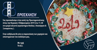 &Kappa;&omicron;&pi;ή &Pi;&rho;&omega;&tau;&omicron;&chi;&rho;&omicron;&nu;&iota;ά&tau;&iota;&kappa;&eta;&sigmaf; &pi;ί&tau;&alpha;&sigmaf; &Theta;έ&tau;&iota;&sigmaf; &Beta;&omicron;ύ&lambda;&alpha;&sigmaf; (3/2, 11:30)