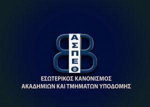 &Epsilon;&Sigma;&Omega;&Tau;&Epsilon;&Rho;&Iota;&Kappa;&Omicron;&Sigma; &Kappa;&Alpha;&Nu;&Omicron;&Nu;&Iota;&Sigma;&Mu;&Omicron;&Sigma; &Alpha;&Kappa;&Alpha;&Delta;&Eta;&Mu;&Iota;&Omega;&Nu; &Kappa;&Alpha;&Iota; &Tau;&Mu;&Eta;&Mu;&Alpha;&Tau;&Omega;&Nu; &Upsilon;&Pi;&Omicron;&Delta;&Omicron;&Mu;&Eta;&Sigma;