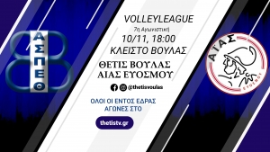 Volleyleague: &Theta;έ&tau;&iota;&sigmaf; &Beta;&omicron;ύ&lambda;&alpha;&sigmaf; - &Alpha;ί&alpha;&sigmaf; &Epsilon;&upsilon;ό&sigma;&mu;&omicron;&upsilon; (10/11, 18:00 - thetistv.gr)