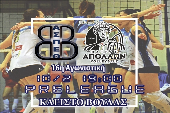 Pre League: &Theta;έ&tau;&iota;&sigmaf; &Beta;&omicron;ύ&lambda;&alpha;&sigmaf; - &Alpha;&pi;ό&lambda;&lambda;&omega;&nu; &Pi;&alpha;&tau;&rho;ώ&nu; (10/2, 19:00 - LIVESCORE)