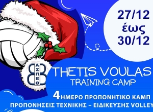 &Alpha;.&Sigma;.&Pi;. &Theta;έ&tau;&iota;&sigmaf; &Beta;&omicron;ύ&lambda;&alpha;&sigmaf;: Christmas Training Camp (27-30/12)