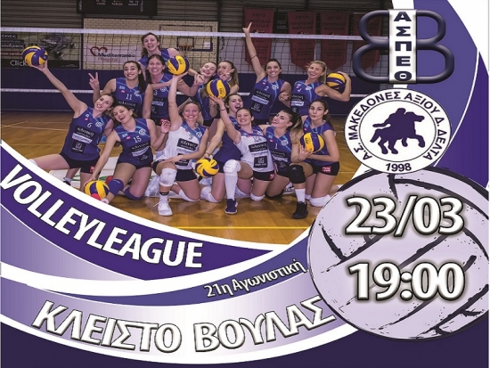 Volleyleague: &Theta;έ&tau;&iota;&sigmaf; &Beta;&omicron;ύ&lambda;&alpha;&sigmaf; - &Mu;&alpha;&kappa;&epsilon;&delta;ό&nu;&epsilon;&sigmaf; &Alpha;&xi;&iota;&omicron;ύ (23/3, 19:00-Livescore)