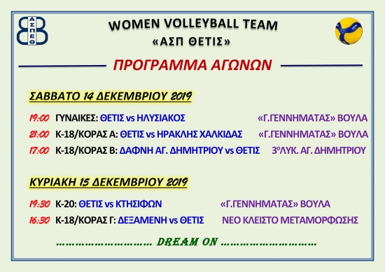 &Tau;&omicron; &pi;&rho;ό&gamma;&rho;&alpha;&mu;&mu;&alpha; &tau;&omega;&nu; &alpha;&gamma;&omega;&nu;&iota;&sigma;&tau;&iota;&kappa;ώ&nu; &tau;&mu;&eta;&mu;ά&tau;&omega;&nu; &tau;&omicron; &delta;&iota;ή&mu;&epsilon;&rho;&omicron; (14-15/12)