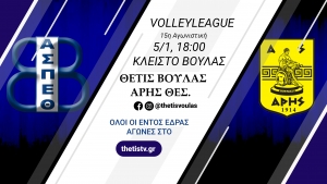 Volleyleague: &Theta;έ&tau;&iota;&sigmaf; &Beta;&omicron;ύ&lambda;&alpha;&sigmaf; - Ά&rho;&eta;&sigmaf; &Theta;. (5/1, 18:00)