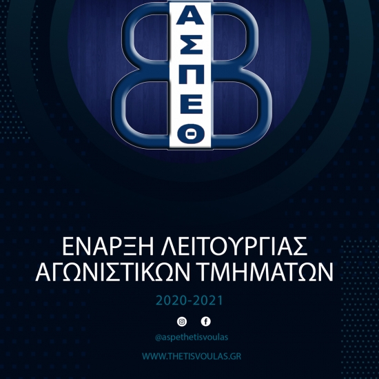 &Alpha;.&Sigma;.&Pi;. &Theta;έ&tau;&iota;&sigmaf; &Beta;&omicron;ύ&lambda;&alpha;&sigmaf;: Έ&nu;&alpha;&rho;&xi;&eta; &lambda;&epsilon;&iota;&tau;&omicron;&upsilon;&rho;&gamma;ί&alpha;&sigmaf; &Alpha;&gamma;&omega;&nu;&iota;&sigma;&tau;&iota;&kappa;ώ&nu; &Tau;&mu;&eta;&mu;ά&tau;&omega;&nu; (&Omicron;&delta;&eta;&gamma;ί&epsilon;&sigmaf;)