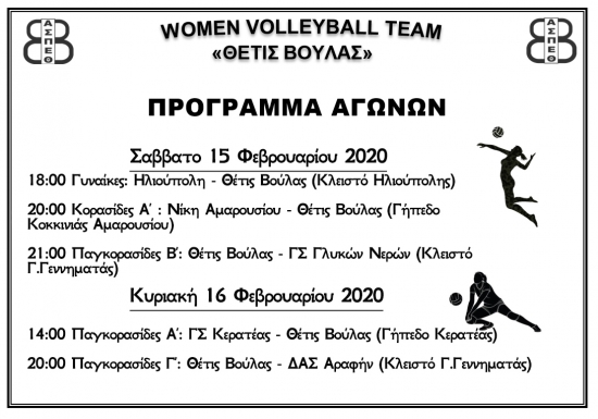 &Tau;&omicron; &pi;&rho;ό&gamma;&rho;&alpha;&mu;&mu;&alpha; &tau;&omega;&nu; &alpha;&gamma;&omega;&nu;&iota;&sigma;&tau;&iota;&kappa;ώ&nu; &tau;&mu;&eta;&mu;ά&tau;&omega;&nu; &tau;&omicron; &delta;&iota;ή&mu;&epsilon;&rho;&omicron; (15-16/2)