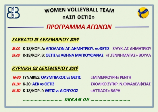 &Tau;&omicron; &pi;&rho;ό&gamma;&rho;&alpha;&mu;&mu;&alpha; &tau;&omega;&nu; &alpha;&gamma;&omega;&nu;&iota;&sigma;&tau;&iota;&kappa;ώ&nu; &tau;&mu;&eta;&mu;ά&tau;&omega;&nu; &tau;&omicron; &delta;&iota;ή&mu;&epsilon;&rho;&omicron; (21-22/12)