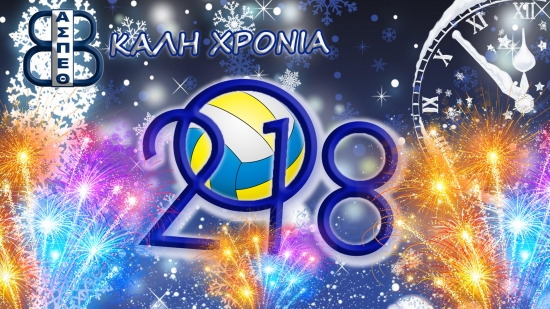 &Kappa;&alpha;&lambda;ή &Chi;&rho;&omicron;&nu;&iota;ά &amp; &epsilon;&upsilon;&tau;&upsilon;&chi;&iota;&sigma;&mu;έ&nu;&omicron; &tau;&omicron; 2018