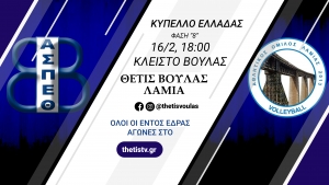 &Kappa;ύ&pi;&epsilon;&lambda;&lambda;&omicron; &Epsilon;&lambda;&lambda;ά&delta;&alpha;&sigmaf; &Gamma;&upsilon;&nu;&alpha;&iota;&kappa;ώ&nu;: &Theta;έ&tau;&iota;&sigmaf; &Beta;&omicron;ύ&lambda;&alpha;&sigmaf; - &Lambda;&alpha;&mu;ί&alpha; (16/2, 18:00 thetisTV)