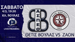 Volleyleague: &Theta;έ&tau;&iota;&sigmaf; &Beta;&omicron;ύ&lambda;&alpha;&sigmaf; - &Zeta;&Alpha;&Omicron;&Nu; (4/3, 19:30 - livestreaming)