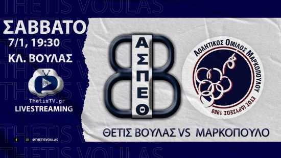 Volleyleague: &Theta;έ&tau;&iota;&sigmaf; &Beta;&omicron;ύ&lambda;&alpha;&sigmaf; - &Mu;&alpha;&rho;&kappa;ό&pi;&omicron;&upsilon;&lambda;&omicron; (7/1, 19:30 - livestreaming)