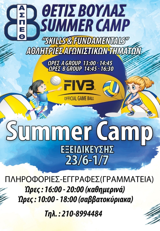 Camp &epsilon;&xi;&epsilon;&iota;&delta;ί&kappa;&epsilon;&upsilon;&sigma;&eta;&sigmaf; &gamma;&iota;&alpha; &alpha;&theta;&lambda;ή&tau;&rho;&iota;&epsilon;&sigmaf; &alpha;&gamma;&omega;&nu;&iota;&sigma;&tau;&iota;&kappa;ώ&nu; &tau;&mu;&eta;&mu;ά&tau;&omega;&nu; (23/6-1/7 &Delta;ή&lambda;&omega;&sigma;&eta; &sigma;&upsilon;&mu;&mu;&epsilon;&tau;&omicron;&chi;ή&sigmaf;)