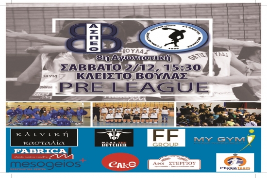 Pre League: &Theta;έ&tau;&iota;&sigmaf; &Beta;&omicron;ύ&lambda;&alpha;&sigmaf; - &Gamma;&Alpha;&Sigma; &Mu;&epsilon;&sigma;&sigma;&alpha;&rho;ά&sigmaf; (02/12, 15:30)