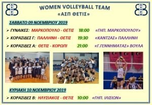 &Tau;&omicron; &pi;&rho;ό&gamma;&rho;&alpha;&mu;&mu;&alpha; &tau;&omega;&nu; &alpha;&gamma;&omega;&nu;&iota;&sigma;&tau;&iota;&kappa;ώ&nu; &tau;&mu;&eta;&mu;ά&tau;&omega;&nu; &tau;&omicron; &delta;&iota;ή&mu;&epsilon;&rho;&omicron; (09-10/11)