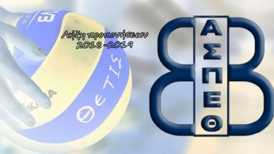 &Lambda;ή&xi;&eta; &pi;&rho;&omicron;&pi;&omicron;&nu;ή&sigma;&epsilon;&omega;&nu; &gamma;&iota;&alpha; &tau;&eta;&nu; &alpha;&theta;&lambda;&eta;&tau;&iota;&kappa;ή &pi;&epsilon;&rho;ί&omicron;&delta;&omicron; 2018-2019 (video)