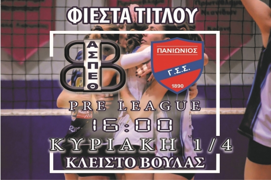 &Phi;&iota;έ&sigma;&tau;&alpha; &tau;ί&tau;&lambda;&omicron;&upsilon; &Theta;έ&tau;&iota;&sigmaf; &Beta;&omicron;ύ&lambda;&alpha;&sigmaf; (&Pi;&rho;&omega;&tau;&alpha;&theta;&lambda;ή&tau;&rho;&iota;&alpha; Pre League 2018 - 1/4,16:00)