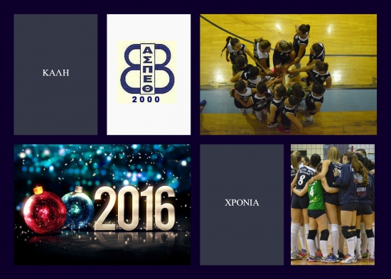 &Kappa;&alpha;&lambda;ή &Chi;&rho;&omicron;&nu;&iota;ά &alpha;&pi;ό &tau;&eta;&nu; &Theta;έ&tau;&iota;&delta;&alpha;