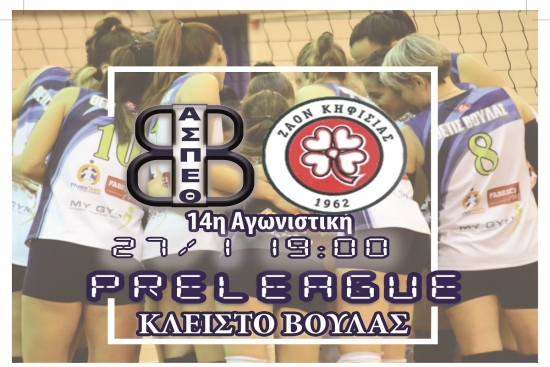 Pre League: &Theta;έ&tau;&iota;&sigmaf; &Beta;&omicron;ύ&lambda;&alpha;&sigmaf; - &Zeta;&Alpha;&Omicron;&Nu; (27/1, 19:00 LIVESCORE)