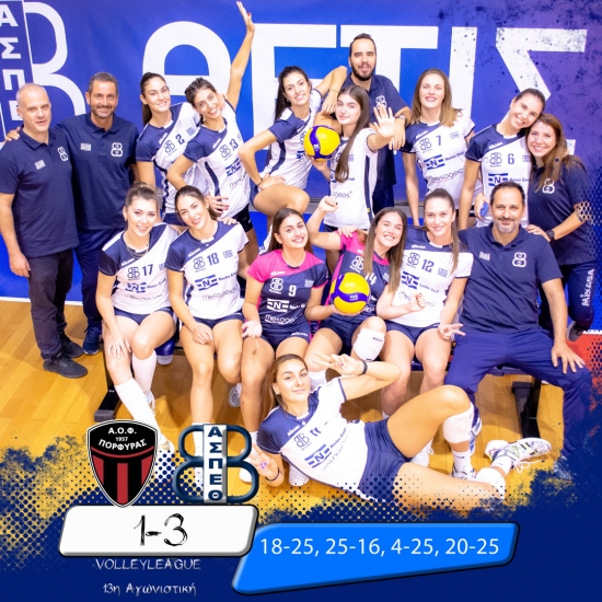 Volleyleague: &Pi;&omicron;&rho;&phi;ύ&rho;&alpha;&sigmaf; - &Theta;έ&tau;&iota;&sigmaf; &Beta;&omicron;ύ&lambda;&alpha;&sigmaf; 1-3