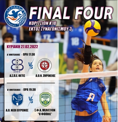 &Epsilon;&Sigma;&Pi;&Alpha;&Alpha;&Alpha;: Final Four &Kappa;&omicron;&rho;&iota;&tau;&sigma;&iota;ώ&nu; &Kappa;18 &epsilon;&kappa;&tau;ό&sigmaf; &Sigma;&upsilon;&nu;&alpha;&gamma;&omega;&nu;&iota;&sigma;&mu;&omicron;ύ 3 (27/2 - 6/3)