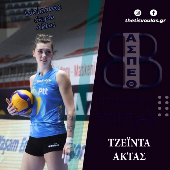 &Alpha;.&Sigma;.&Pi;. &Theta;έ&tau;&iota;&sigmaf; &Beta;&omicron;ύ&lambda;&alpha;&sigmaf;: Έ&nu;&alpha;&rho;&xi;&eta; &sigma;&upsilon;&nu;&epsilon;&rho;&gamma;&alpha;&sigma;ί&alpha;&sigmaf; &mu;&epsilon; &Tau;&zeta;έϊ&nu;&tau;&alpha; &Alpha;&kappa;&tau;ά&sigmaf;