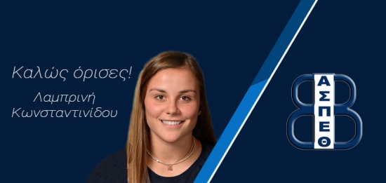 &Alpha;.&Sigma;.&Pi;. &Theta;έ&tau;&iota;&sigmaf; &Beta;&omicron;ύ&lambda;&alpha;&sigmaf;: Έ&nu;&alpha;&rho;&xi;&eta; &sigma;&upsilon;&nu;&epsilon;&rho;&gamma;&alpha;&sigma;ί&alpha;&sigmaf; &mu;&epsilon; &Lambda;&alpha;&mu;&pi;&rho;&iota;&nu;ή &Kappa;&omega;&nu;&sigma;&tau;&alpha;&nu;&tau;&iota;&nu;ί&delta;&omicron;&upsilon;