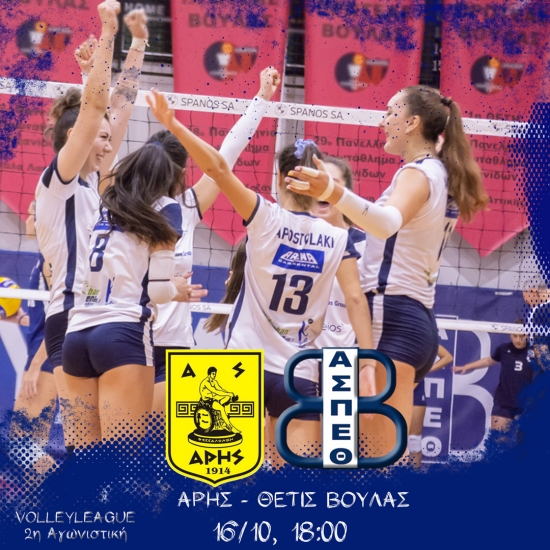 Volleyleague: Ά&rho;&eta;&sigmaf; - &Theta;έ&tau;&iota;&sigmaf; &Beta;&omicron;ύ&lambda;&alpha;&sigmaf; (16/10, 18:00)