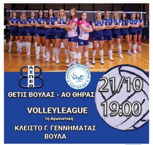Volleyleague: &Alpha;.&Sigma;.&Pi;.&Theta;έ&tau;&iota;&sigmaf; &Beta;&omicron;ύ&lambda;&alpha;&sigmaf; - &Alpha;&Omicron; &Theta;ή&rho;&alpha;&sigmaf; (21/10, 19:00)