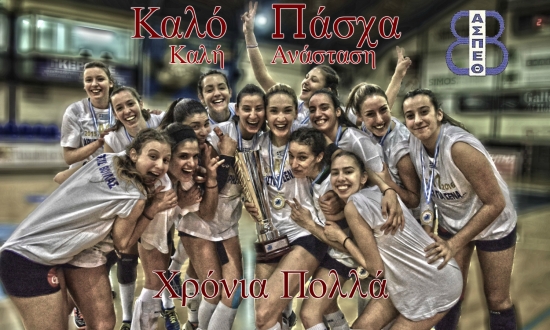 &Kappa;&alpha;&lambda;ή &Alpha;&nu;ά&sigma;&tau;&alpha;&sigma;&eta; &amp; &Kappa;&alpha;&lambda;ό &Pi;ά&sigma;&chi;&alpha;