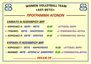 &Tau;&omicron; &pi;&rho;ό&gamma;&rho;&alpha;&mu;&mu;&alpha; &tau;&omega;&nu; &alpha;&gamma;&omega;&nu;&iota;&sigma;&tau;&iota;&kappa;ώ&nu; &tau;&mu;&eta;&mu;ά&tau;&omega;&nu; &tau;&omicron; &delta;&iota;ή&mu;&epsilon;&rho;&omicron; (16-17/11)
