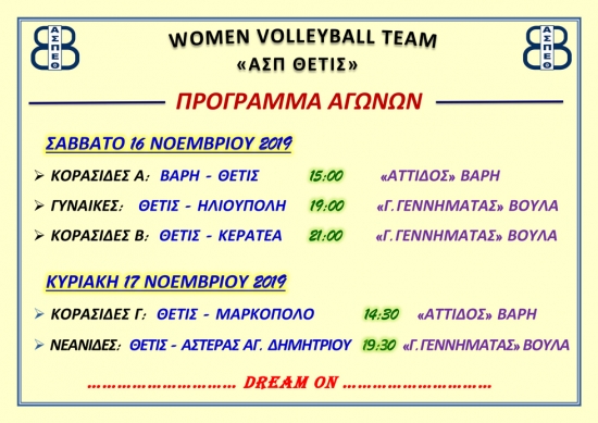 &Tau;&omicron; &pi;&rho;ό&gamma;&rho;&alpha;&mu;&mu;&alpha; &tau;&omega;&nu; &alpha;&gamma;&omega;&nu;&iota;&sigma;&tau;&iota;&kappa;ώ&nu; &tau;&mu;&eta;&mu;ά&tau;&omega;&nu; &tau;&omicron; &delta;&iota;ή&mu;&epsilon;&rho;&omicron; (16-17/11)