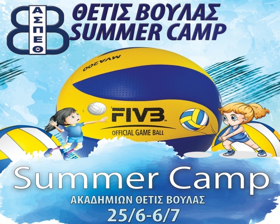 Summer Camp &Alpha;&kappa;&alpha;&delta;&eta;&mu;&iota;ώ&nu; &Theta;έ&tau;&iota;&sigmaf; &Beta;&omicron;ύ&lambda;&alpha;&sigmaf; (25/6-6/7 &Delta;ή&lambda;&omega;&sigma;&eta; &sigma;&upsilon;&mu;&mu;&epsilon;&tau;&omicron;&chi;ή&sigmaf;)