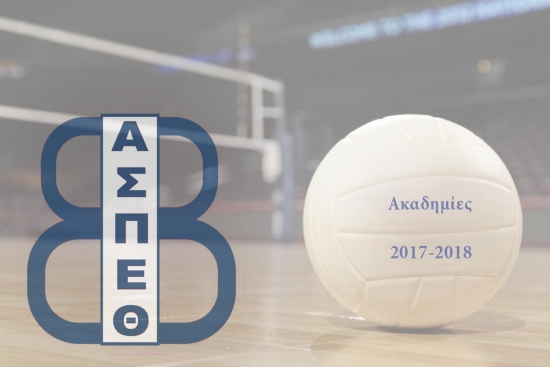 Μάθε σωστά το Βόλεϊ...ξεκίνησαν οι εγγραφές και οι προπονήσεις στις Ακαδημίες