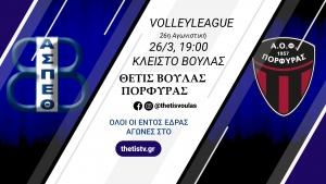 Volleyleague: &Theta;έ&tau;&iota;&sigmaf; &Beta;&omicron;ύ&lambda;&alpha;&sigmaf; - &Pi;&omicron;&rho;&phi;ύ&rho;&alpha;&sigmaf; (26/3, 19:00)