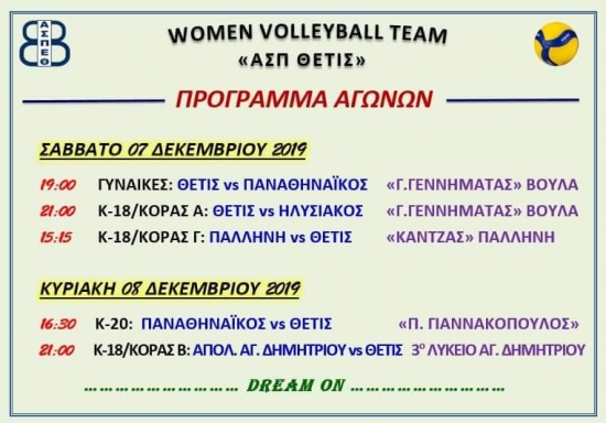 &Tau;&omicron; &pi;&rho;ό&gamma;&rho;&alpha;&mu;&mu;&alpha; &tau;&omega;&nu; &alpha;&gamma;&omega;&nu;&iota;&sigma;&tau;&iota;&kappa;ώ&nu; &tau;&mu;&eta;&mu;ά&tau;&omega;&nu; &tau;&omicron; &delta;&iota;ή&mu;&epsilon;&rho;&omicron; (7-8/12)