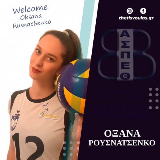 &Alpha;.&Sigma;.&Pi;. &Theta;έ&tau;&iota;&sigmaf; &Beta;&omicron;ύ&lambda;&alpha;&sigmaf;: Έ&nu;&alpha;&rho;&xi;&eta; &sigma;&upsilon;&nu;&epsilon;&rho;&gamma;&alpha;&sigma;ί&alpha;&sigmaf; &mu;&epsilon; &Omicron;&xi;ά&nu;&alpha; &Rho;&omicron;&upsilon;&sigma;&nu;&alpha;&tau;&sigma;έ&nu;&kappa;&omicron;