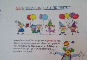 &Alpha;&pi;&omicron;&kappa;&rho;&iota;ά&tau;&iota;&kappa;&omicron; &pi;ά&rho;&tau;&iota; &Alpha;.&Sigma;.&Pi;&Epsilon;. &Theta;έ&tau;&iota;&sigmaf; &Beta;&omicron;ύ&lambda;&alpha;&sigmaf; (13/3, 10:00&pi;&mu;)