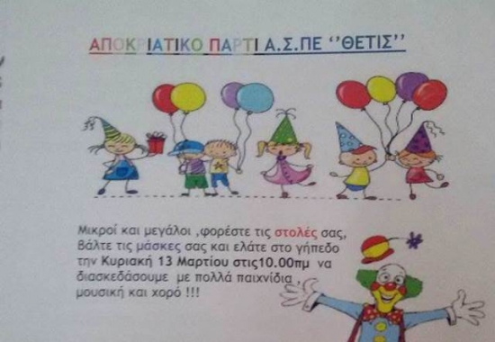 &Alpha;&pi;&omicron;&kappa;&rho;&iota;ά&tau;&iota;&kappa;&omicron; &pi;ά&rho;&tau;&iota; &Alpha;.&Sigma;.&Pi;&Epsilon;. &Theta;έ&tau;&iota;&sigmaf; &Beta;&omicron;ύ&lambda;&alpha;&sigmaf; (13/3, 10:00&pi;&mu;)