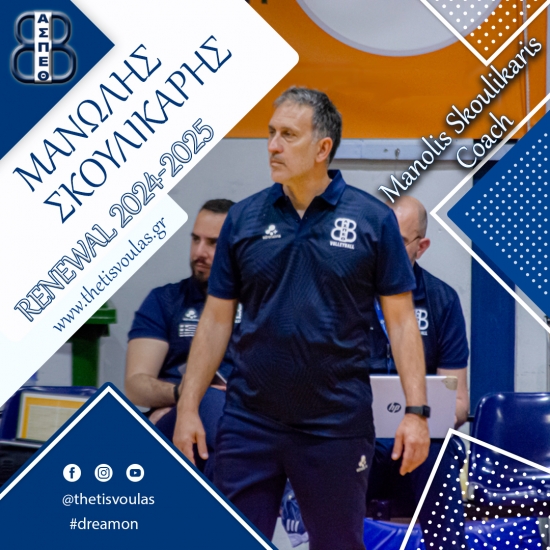 &Alpha;.&Sigma;.&Pi;.&Theta;έ&tau;&iota;&sigmaf; &Beta;&omicron;ύ&lambda;&alpha;&sigmaf;: &Alpha;&nu;&alpha;&nu;έ&omega;&sigma;&eta; &sigma;&upsilon;&nu;&epsilon;&rho;&gamma;&alpha;&sigma;ί&alpha;&sigmaf; &mu;&epsilon; &Mu;&alpha;&nu;ώ&lambda;&eta; &Sigma;&kappa;&omicron;&upsilon;&lambda;&iota;&kappa;ά&rho;&eta;!